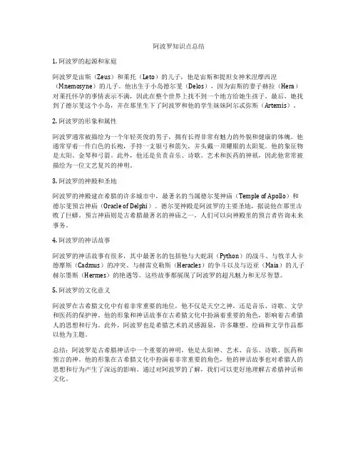 阿波罗知识点总结
