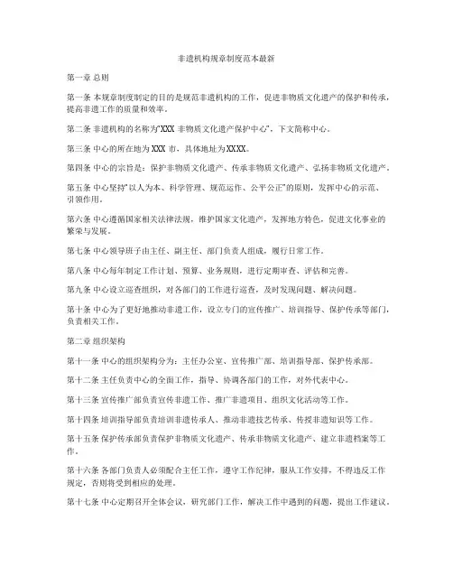非遗机构规章制度范本最新