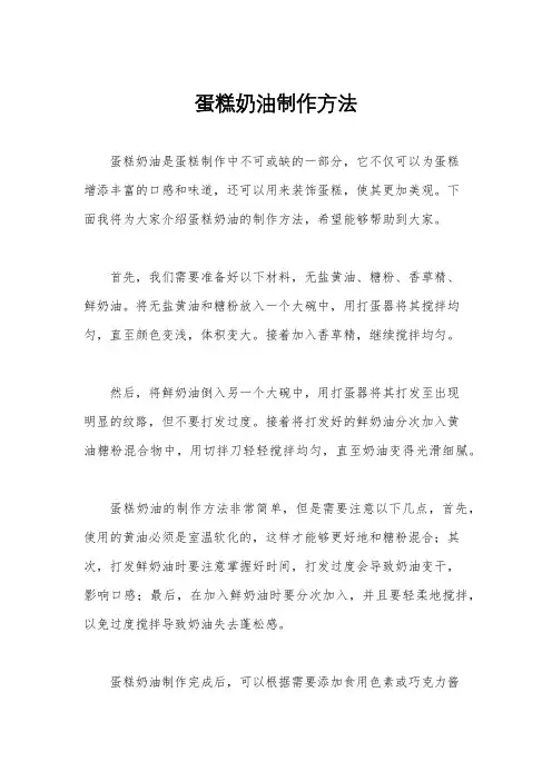 蛋糕奶油制作方法