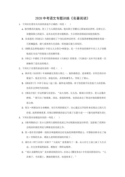 2020中考语文专题训练《名著阅读》