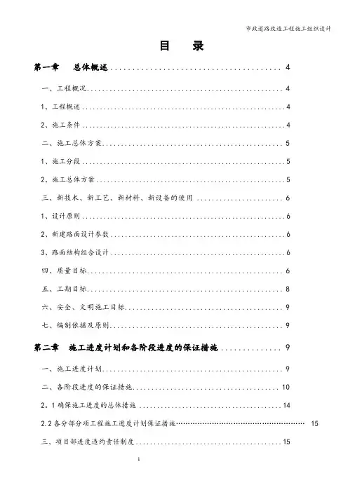 市政道路改造工程施工组织设计