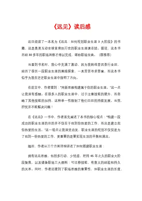 《远见》读后感