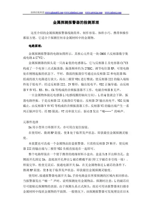 金属探测报警器的检测原理