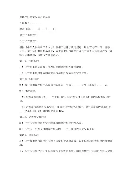 围墙栏杆供货安装合同范本
