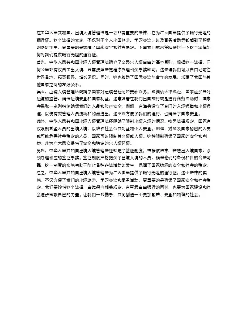 《中华人民共和国出境入境管理法》：畅行无阻的通行证