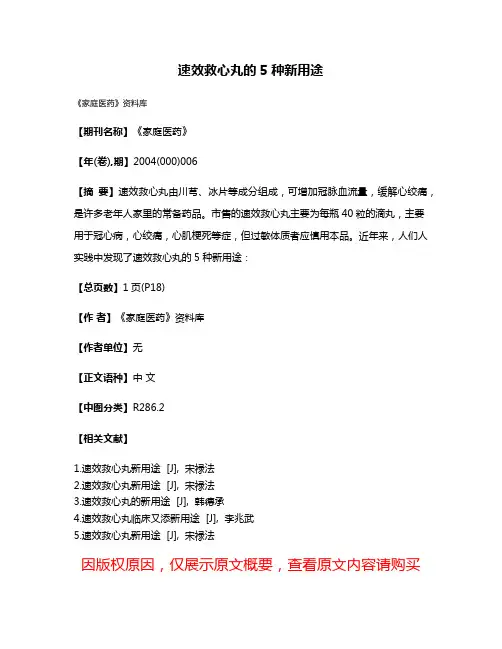 速效救心丸的5种新用途