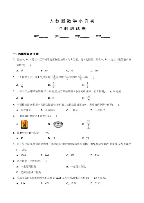 人教版数学小升初试题含答案