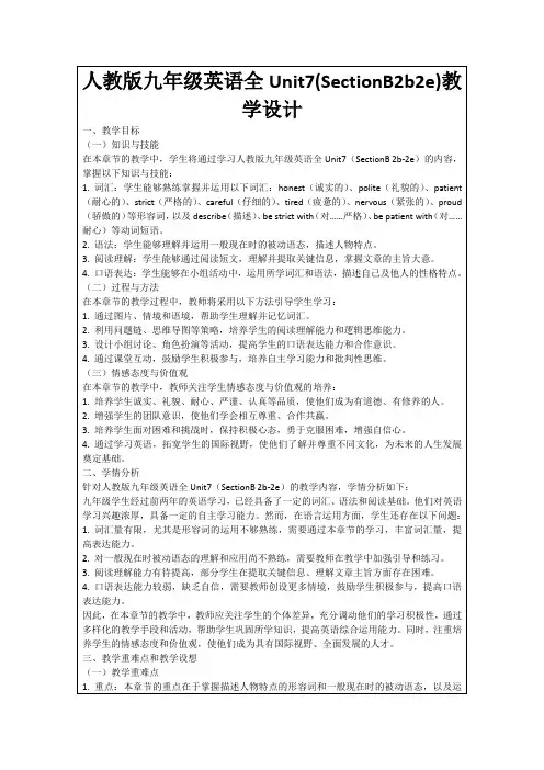 人教版九年级英语全Unit7(SectionB2b2e)教学设计