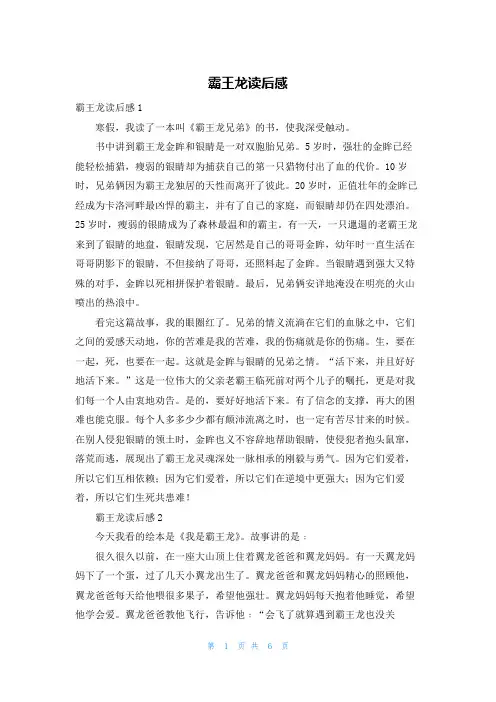 霸王龙读后感