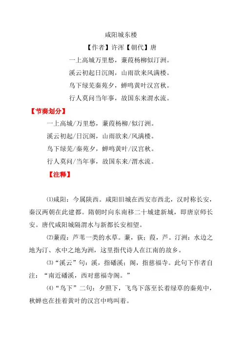 人教部编版九年级上册语文课外古诗词《咸阳城东楼》《无题》《行香子·树绕村庄》诗歌鉴赏练习题及答案