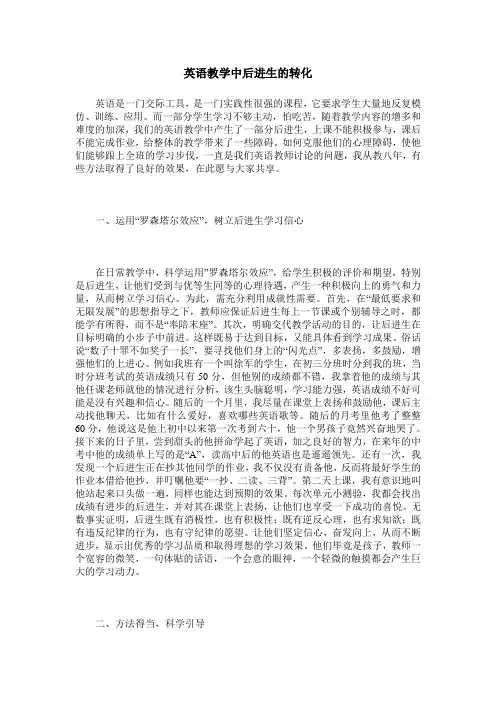 英语教学中后进生的转化
