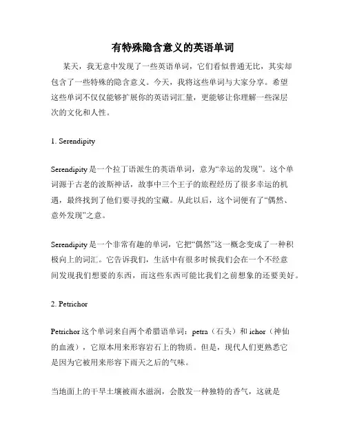 有特殊隐含意义的英语单词