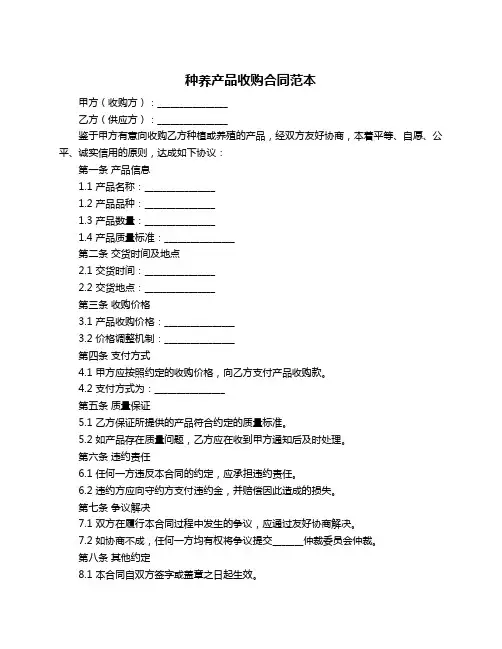 种养产品收购合同范本