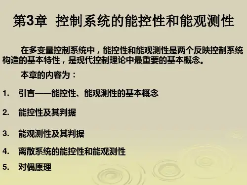 31能控能观定以及判据