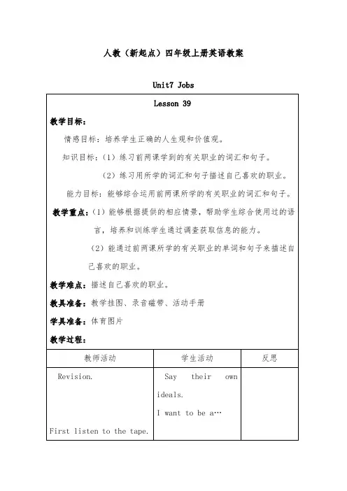 2019年人教版新起点英语小学四年级上册《Unit6 Jobs》优质课教案 (2)