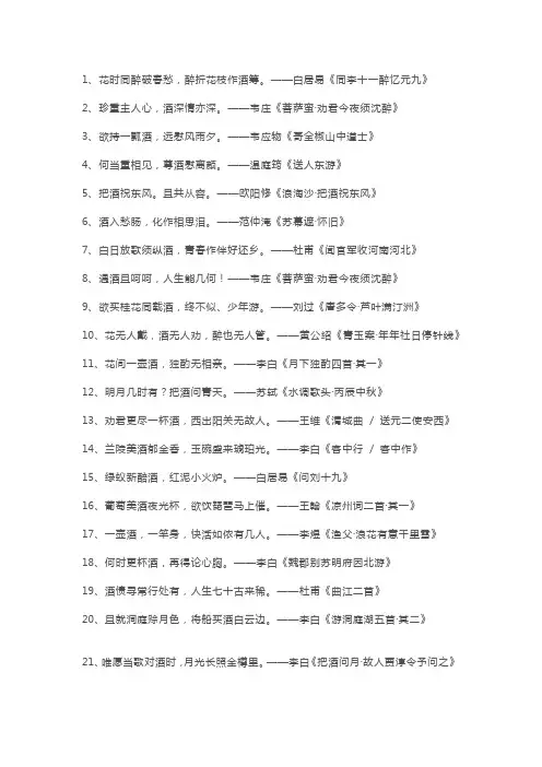 关于酒的诗句带酒的诗句100首