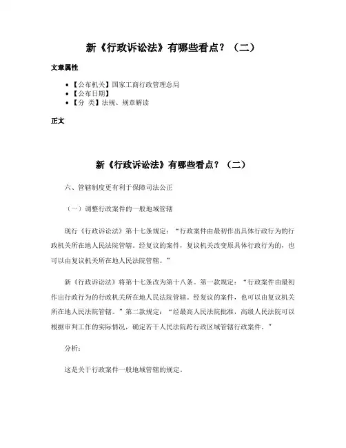 新《行政诉讼法》有哪些看点？（二）