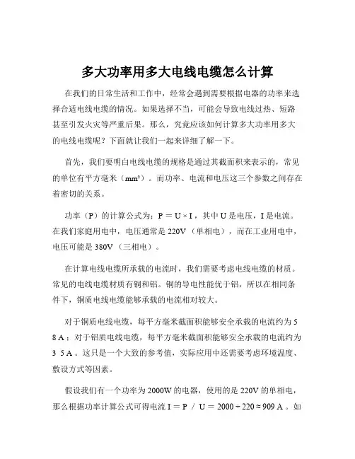 多大功率用多大电线电缆怎么计算