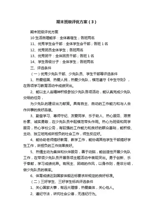 期末班级评优方案（3）