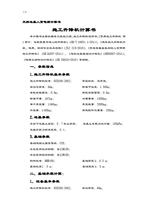 施工升降机计算书