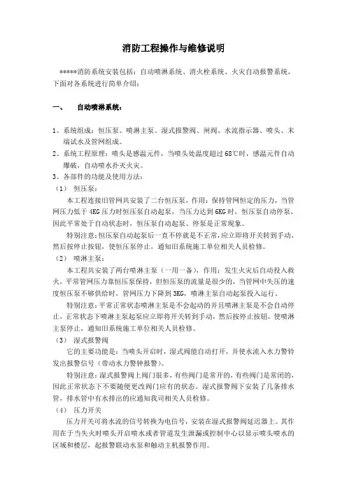 消防系统培训