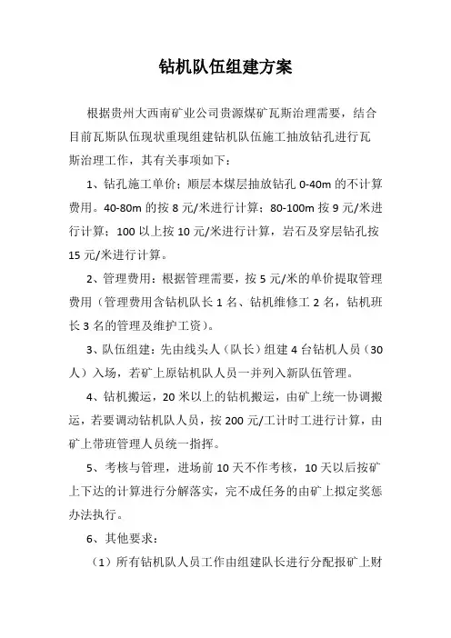 钻机队伍组建方案