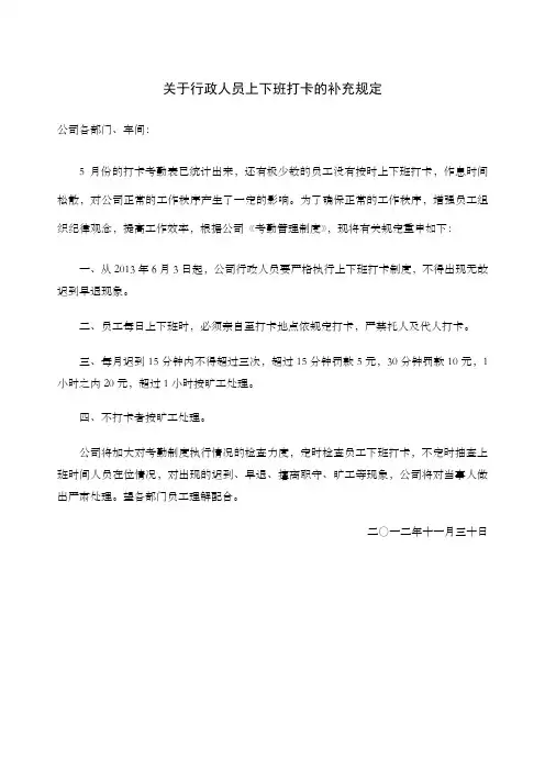 关于行政人员上下班打卡的通知