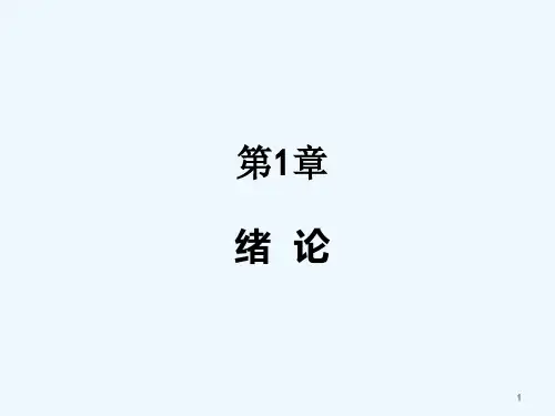 卫生法律法规的基本理论课件-PPT