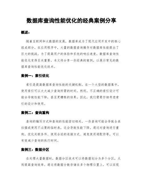 数据库查询性能优化的经典案例分享