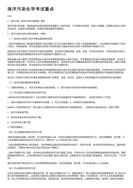 海洋污染化学考试重点