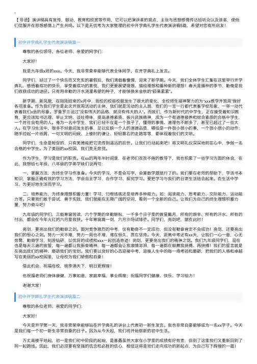 初中开学典礼学生代表演讲稿5篇