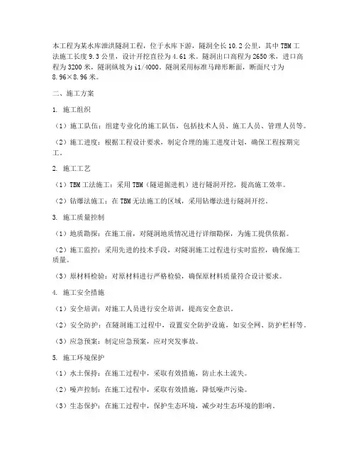 泄洪隧洞工程施工方案