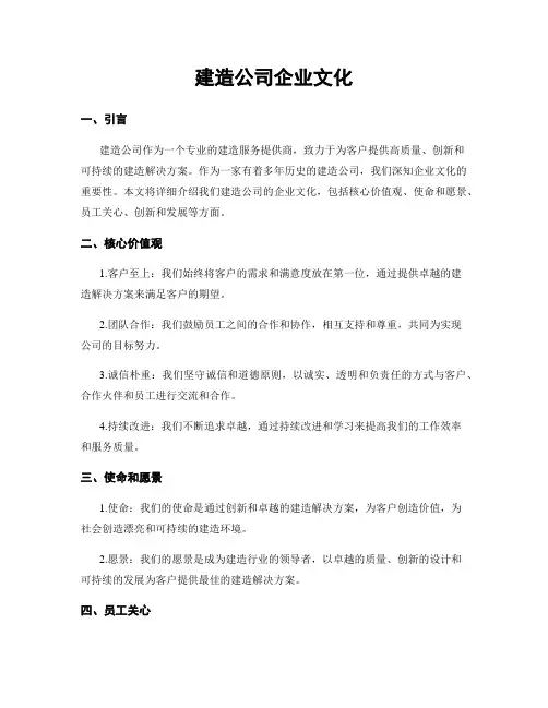 建筑公司企业文化
