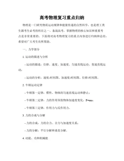 高考物理复习重点归纳