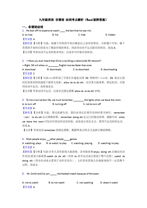 九年级英语 非谓语 动词考点解析(Word版附答案)
