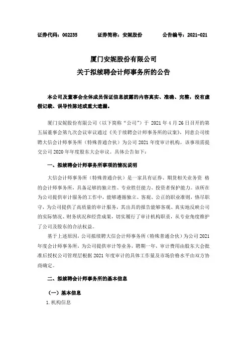 002235安妮股份：关于续聘会计师事务所的公告