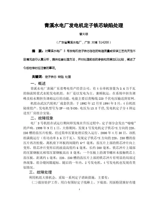 定子铁芯缺陷处理