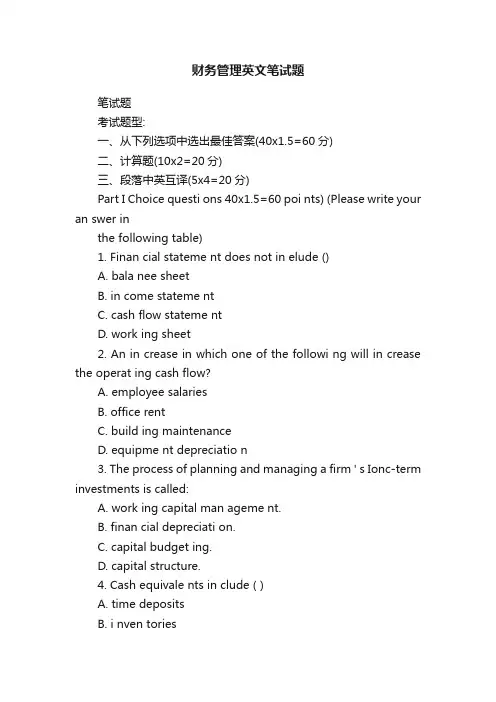 财务管理英文笔试题