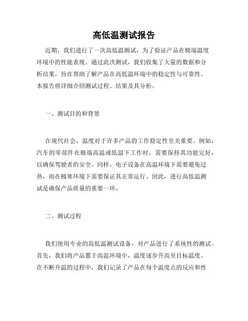 高低温测试报告