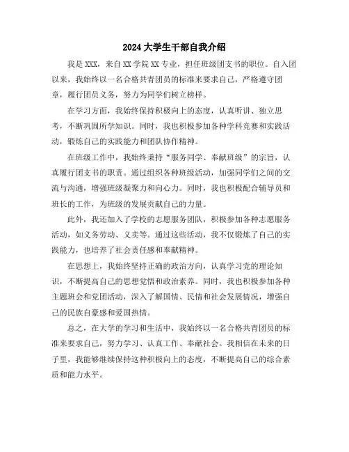 2024大学生干部自我介绍