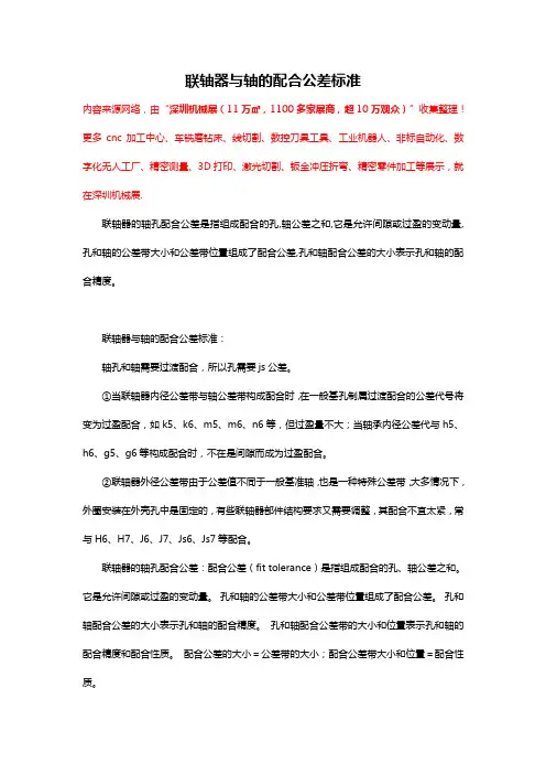 联轴器与轴的配合公差标准【太全了】