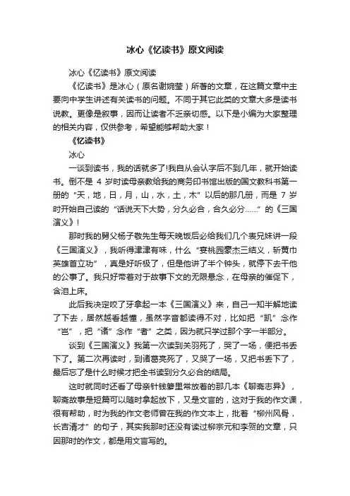 冰心《忆读书》原文阅读