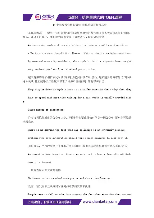 17个托福写作精彩语句 让你托福写作得高分