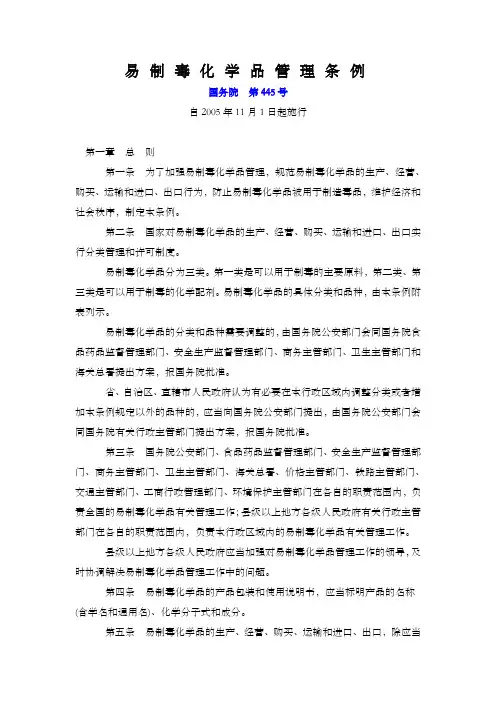 易制毒化学品管理条例