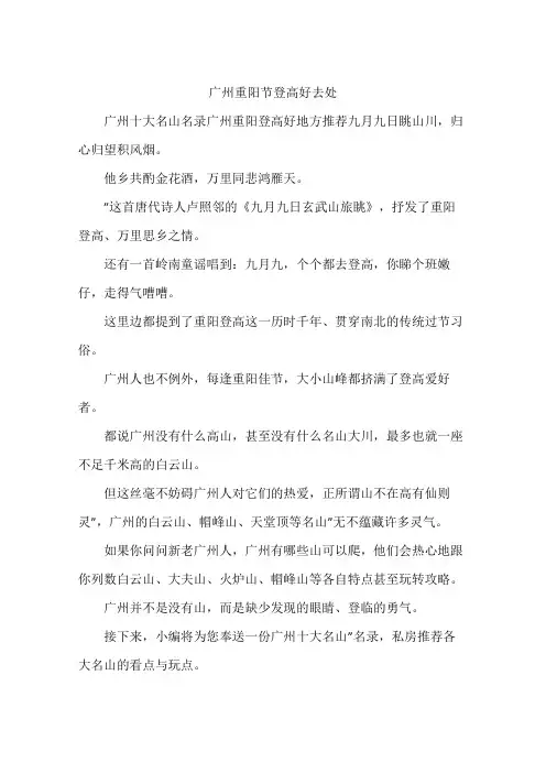 广州重阳节登高好去处