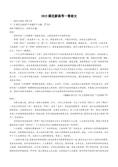 2023湖北新高考一卷语文