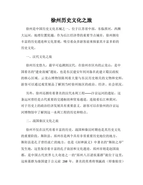 徐州历史文化之旅