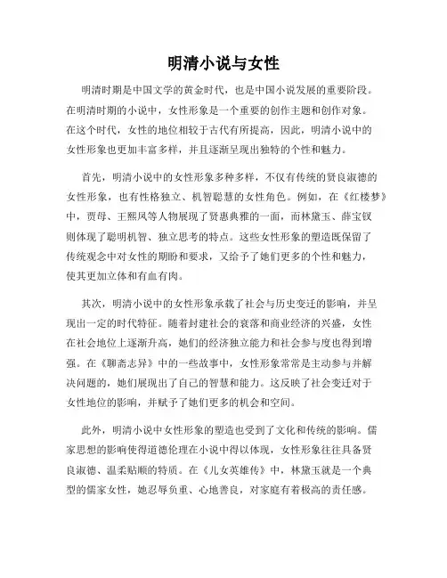 明清小说与女性