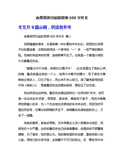 由脊梁而引起的思索600字作文