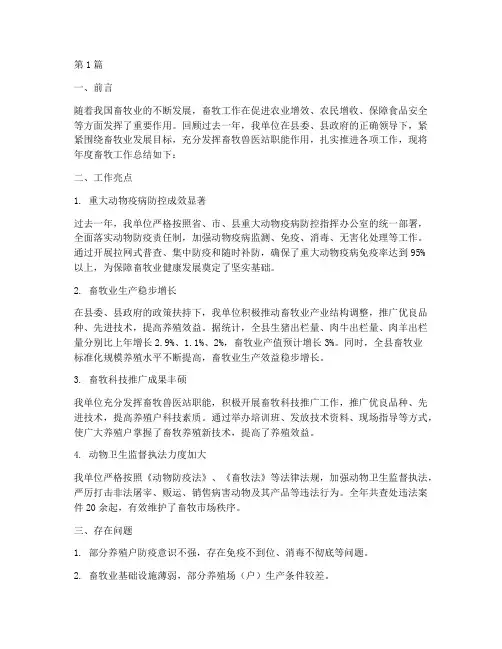 年度畜牧工作总结(3篇)